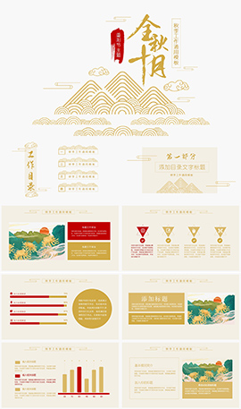 重阳节秋季工作汇报通用PPT模板