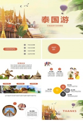 泰国旅游东南亚旅行PPT模板