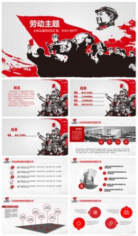 革命劳动主题PPT模板