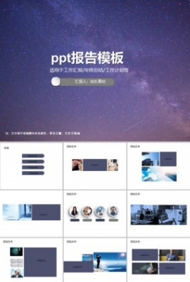 ppt报告模板