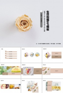 生日祝福ppt模板
