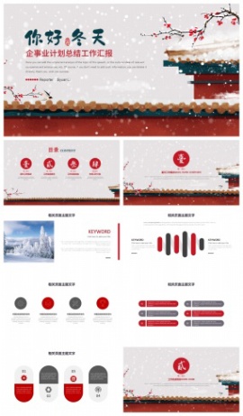 冬季小清新风计划总结工作汇报PPT模板
