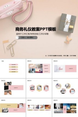 商务礼仪教案PPT模板