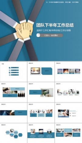 团队下半年工作总结PPT模板