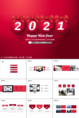 2021新年快乐年度工作规划PPT模板