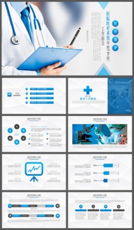 简约医院医生护士医疗系统专用PPT模板