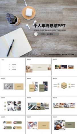 个人年终总结PPT