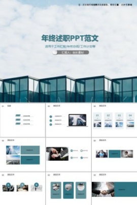 年终述职PPT范文