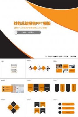 财务总结报告PPT模板