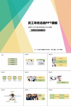 员工年终总结PPT模板