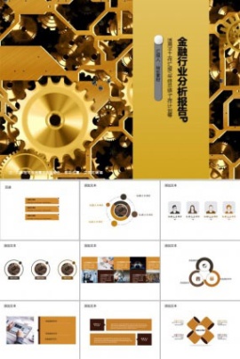 金融行业分析报告PPT模板