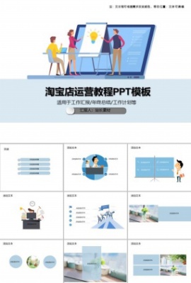 淘宝店运营教程PPT模板