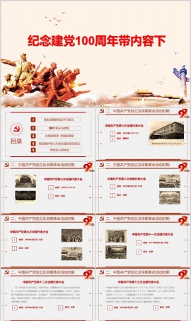 共产党党建党带内容版本下PPT模板