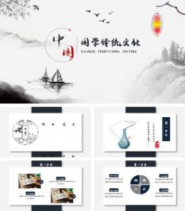 中国风国学传统文化宣传PPT模板