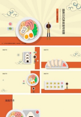 插画日式美食宣传ppt背景图片