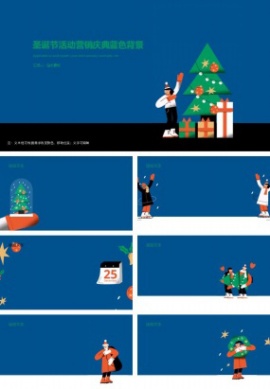 圣诞节活动营销庆典蓝色ppt背景图片