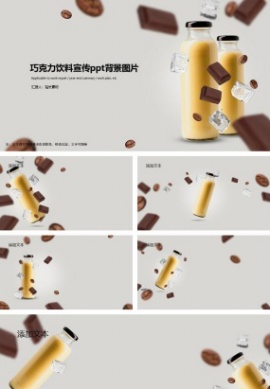 巧克力饮品宣传ppt背景图片