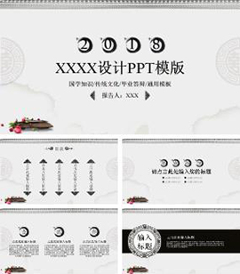 素雅中国古风国学知识传统文化通用PPT模板