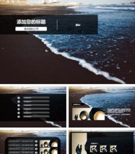 静谧大海风格产品宣传介绍PPT模板