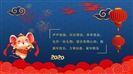 2020鼠年新春祝福贺卡PPT模板