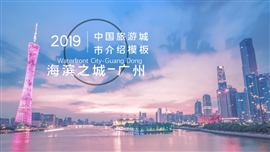 广州城市介绍旅游攻略PPT模板