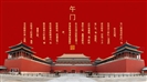 中国风北京故宫介绍PPT模板