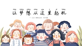 卡通女孩一年级开学家长会（有内容）PPT模板