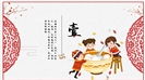汤圆元宵节喜庆庆祝中国风民俗通用PPT模板