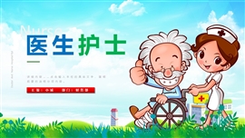 医院医生护士医疗护士护理医学PPT模板