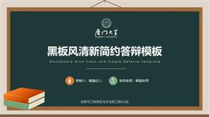 小清新学院风黑板背景课件ppt模板