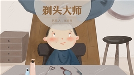 小学语文三下剃头大师PPT模板