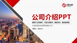 公司介绍企业宣传项目融资ppt模板