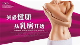 关爱女性乳房健康公益宣传ppt模板