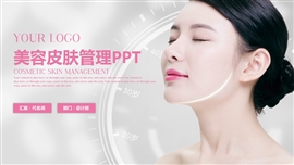 医疗医美整形医学美容护肤管理ppt模板