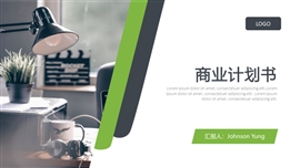 绿色商务几何商业计划书ppt模板