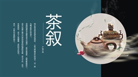 中国风茶道产品简介营销PPT模板