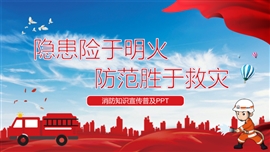 消防知识防火宣传普及PPT模板