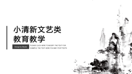 中国风教育教学在线课件PPT模板