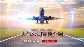 欧美风航空公司宣传介绍商务合作PPT模板