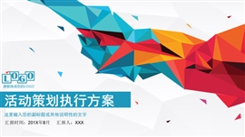 新品发布活动策划执行PPT模板