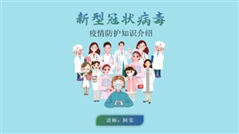 绿色扁平新冠状病毒防护ppt模板
