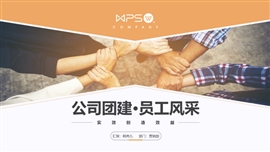 公司团建员工风采电子相册ppt模板