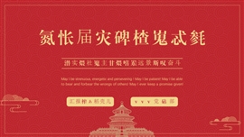 十九届五中全会公报精神解读ppt模板