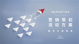 纸飞机简约市场活动营销策划PPT模板