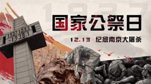 国家公祭日纪念南京大屠杀PPT模板