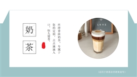 简约小清新奶茶营销策划PPT模板
