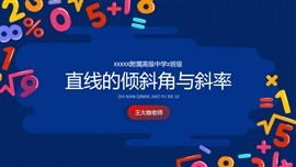 高中数学教育教学说课汇报PPT模板