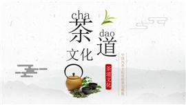 中国风茶道文化宣传策划ppt模板