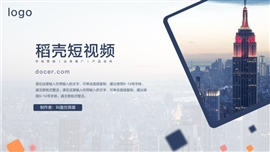 企业短视频公众号宣传推广PPT模板