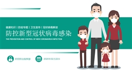 新型肺炎防疫防控防治宣讲PPT模板